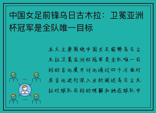 中国女足前锋乌日古木拉:卫冕亚洲杯冠军是全队唯一目标 中国女足前锋乌日古木拉:卫冕亚洲杯冠军是全队唯一目标