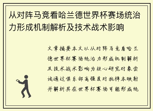 从对阵马竞看哈兰德世界杯赛场统治力形成机制解析及技术战术影响 从对阵马竞看哈兰德世界杯赛场统治力形成机制解析及技术战术影响
