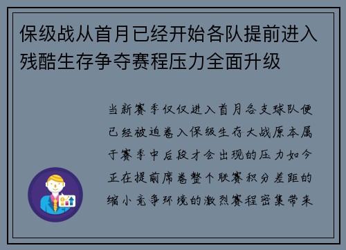 保级战从首月已经开始各队提前进入残酷生存争夺赛程压力全面升级